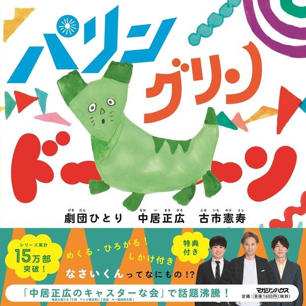 ピンポンパンプー　パリン グリン ドーン　Wピース Wセット　シール カード 3冊セット】[特典シール付] パリン グリン ドーン + [予約特典付