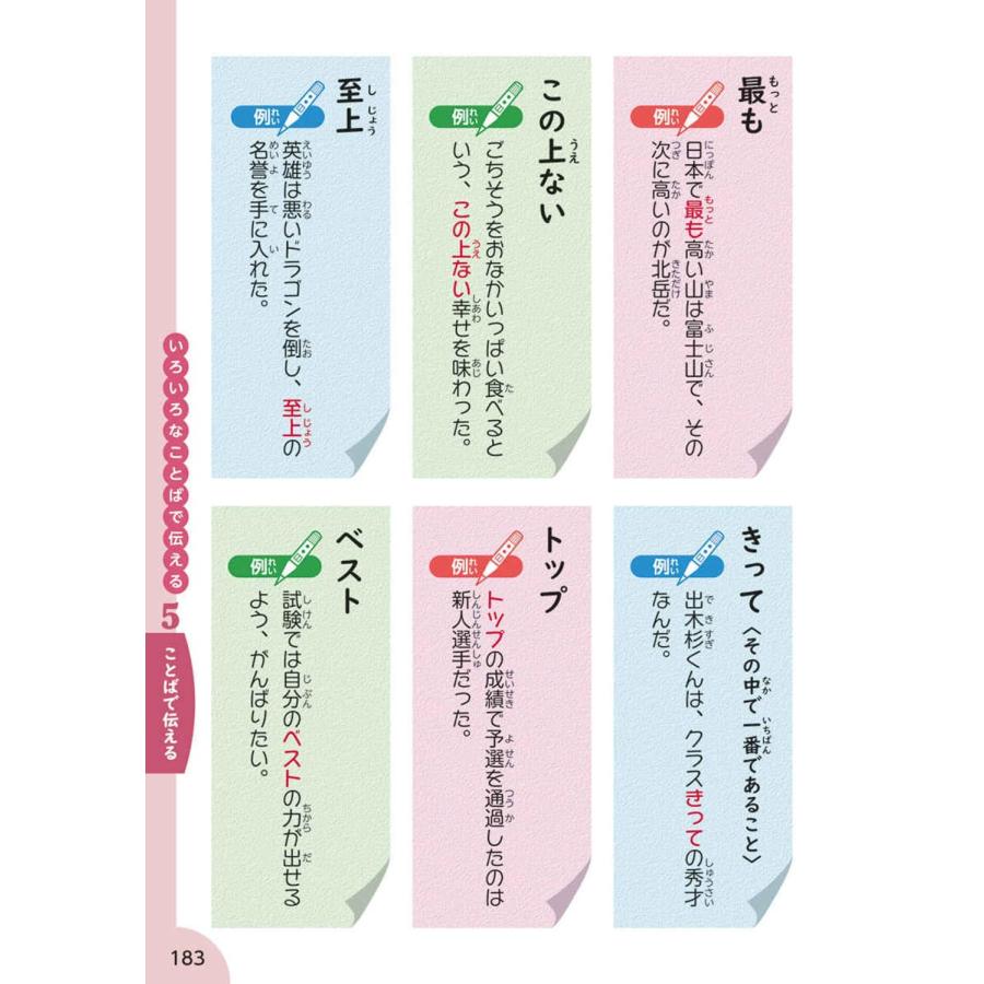小学生のための ドラえもん 読解力をつけることば図鑑 : 枚方 蔦屋書店