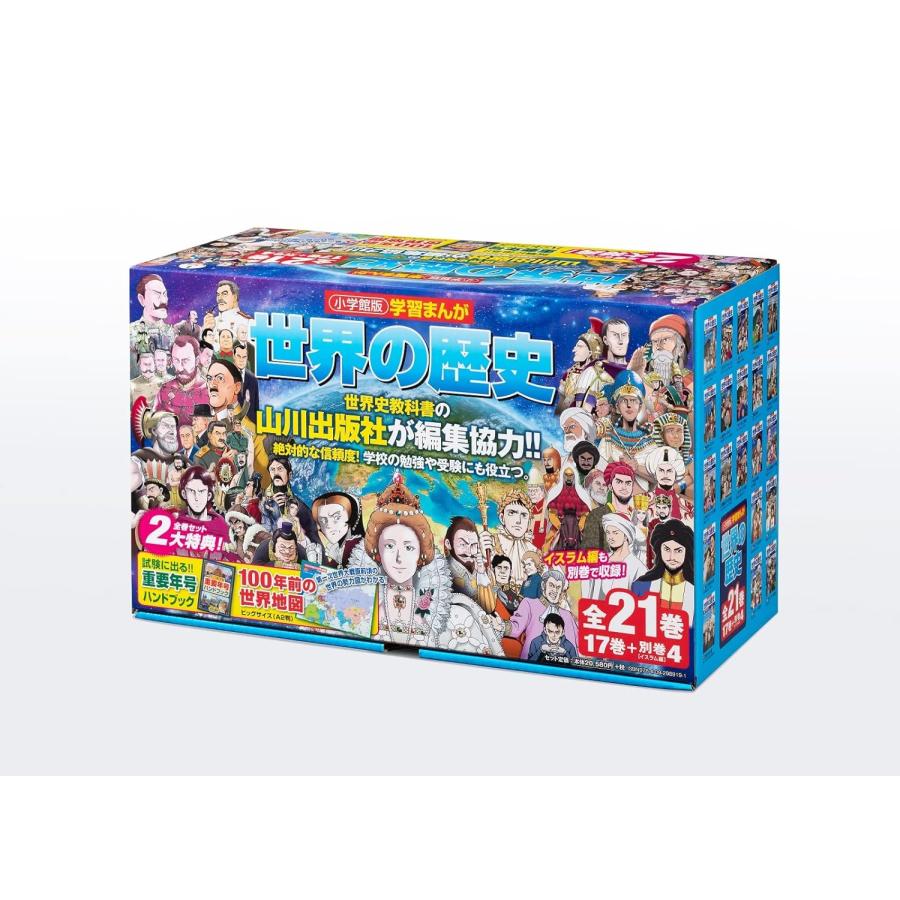 小学館 学習まんがシリーズ] 学習まんが世界の歴史 21巻セット : 枚方