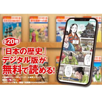 【初回セット】小学館 学習まんが 日本の歴史 全20巻 セット｜hkt-tsutayabooks｜04