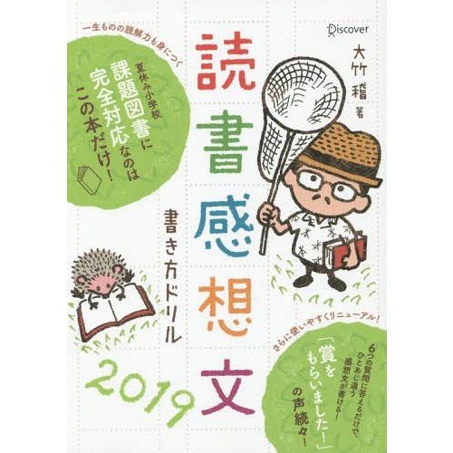 読書感想文書き方ドリル 2019 Kiga9784799324783j 枚方 蔦屋書店