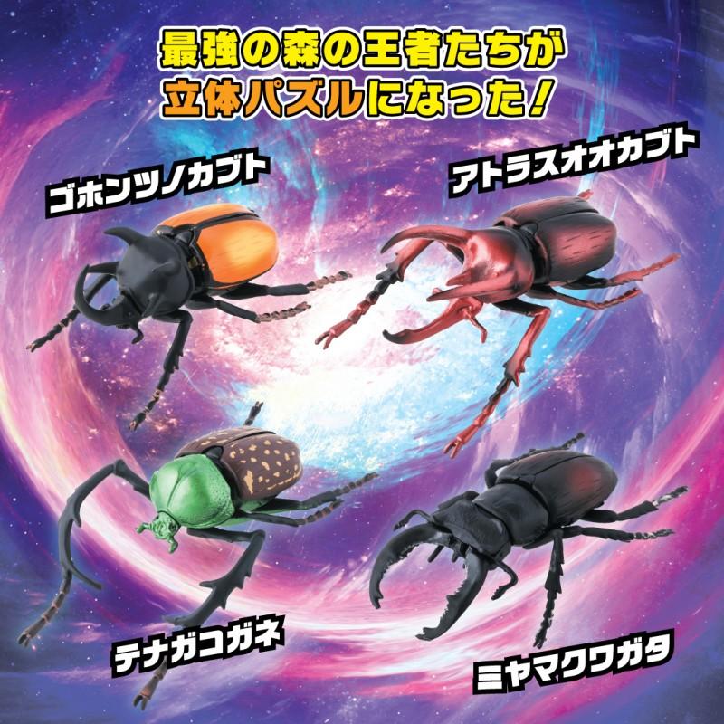 超リアル！ うごく！ 昆虫フィギュア＆パズルBOOK 8個セット / 全8種 