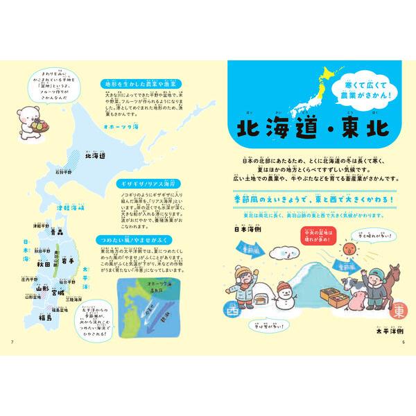 おぼえる！学べる！　たのしい都道府県｜hkt-tsutayabooks｜02