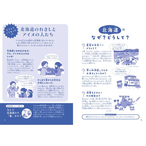 おぼえる！学べる！　たのしい都道府県｜hkt-tsutayabooks｜04