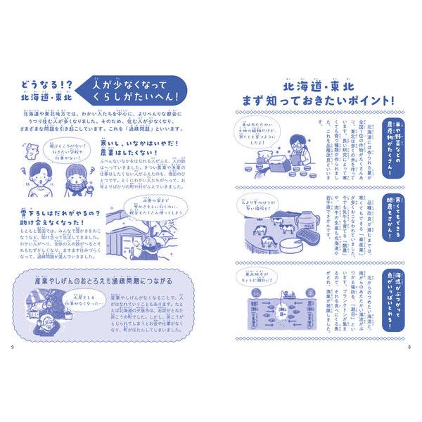 おぼえる！学べる！　たのしい都道府県｜hkt-tsutayabooks｜05