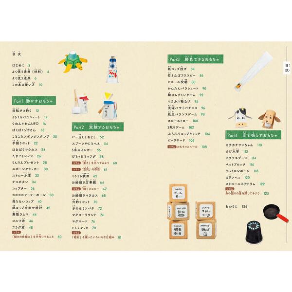 4歳から楽しめる 即興工作大図鑑 / 野呂祐人 : 枚方 蔦屋書店 Yahoo!店