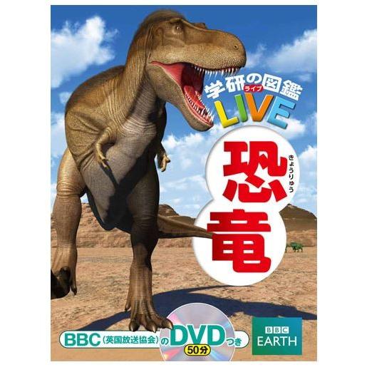 学研の図鑑live Dvd付 恐竜 Kizuj 枚方 蔦屋書店 Yahoo 店 通販 Yahoo ショッピング