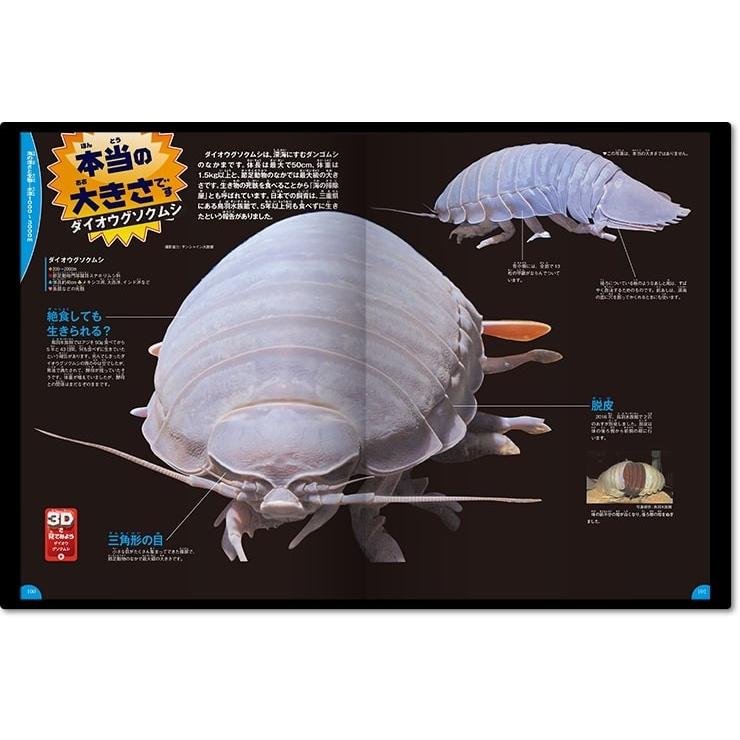 学研の図鑑LIVE) DVD付 深海生物 : 枚方 蔦屋書店 Yahoo!店 - 通販