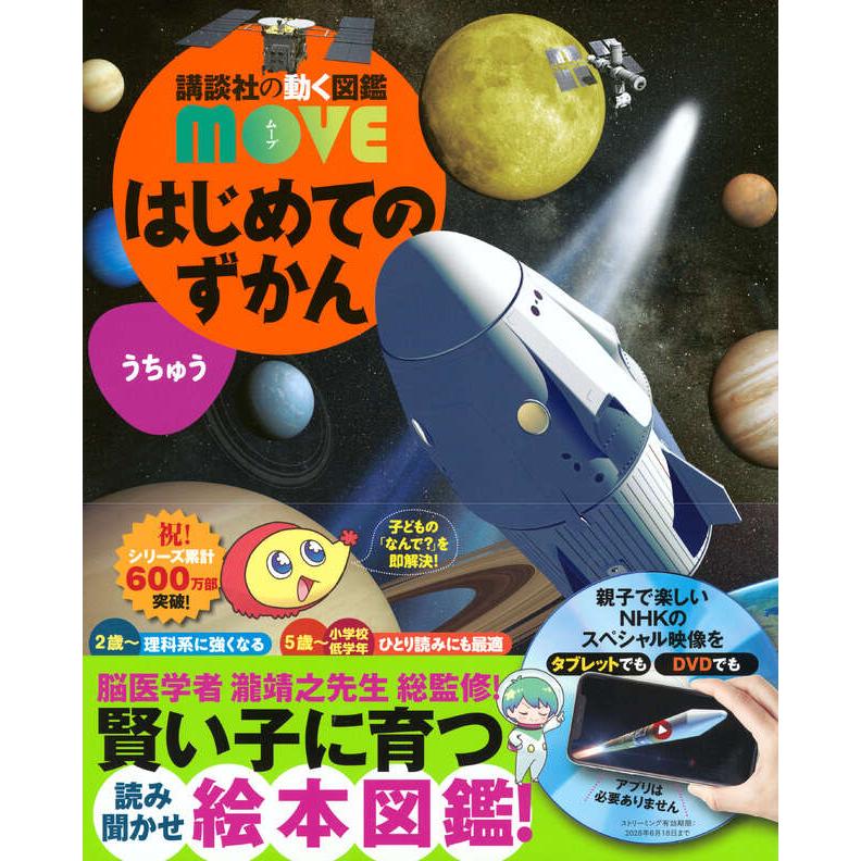 講談社の動く図鑑MOVE) はじめてのずかん 8冊セット : 枚方 蔦屋書店