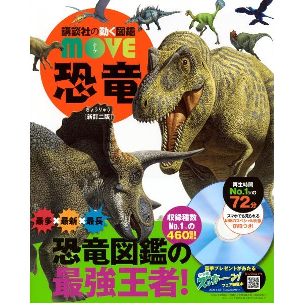 図鑑MOVE DVDのみ 12枚セットまとめ売り　恐竜２　他　※本なし 講談社の動く図鑑MOVE) DVD付 恐竜 新訂二版 : 枚方 蔦屋書店 Yahoo!店
