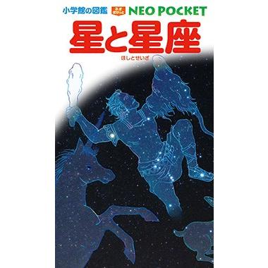小学館の図鑑neo Pocket 星と星座 Kizuj 枚方 蔦屋書店 Yahoo 店 通販 Yahoo ショッピング