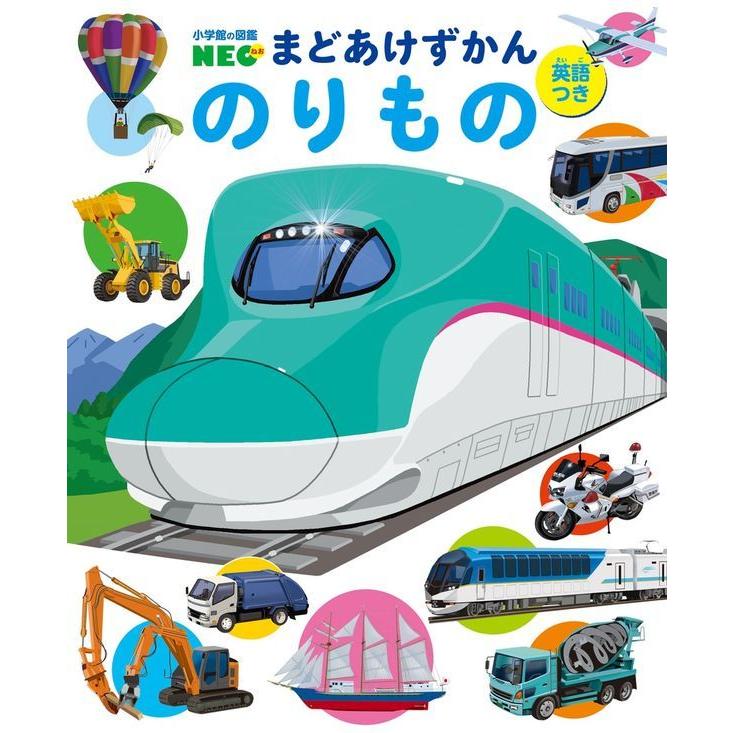 小学館の図鑑 NEO 9冊セット 小学館の図鑑NEO) まどあけずかん 英語つき 9冊セット : 枚方 蔦屋書店