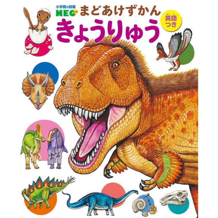小学館の図鑑NEO) まどあけずかん 英語つき 9冊セット : 枚方 蔦屋書店