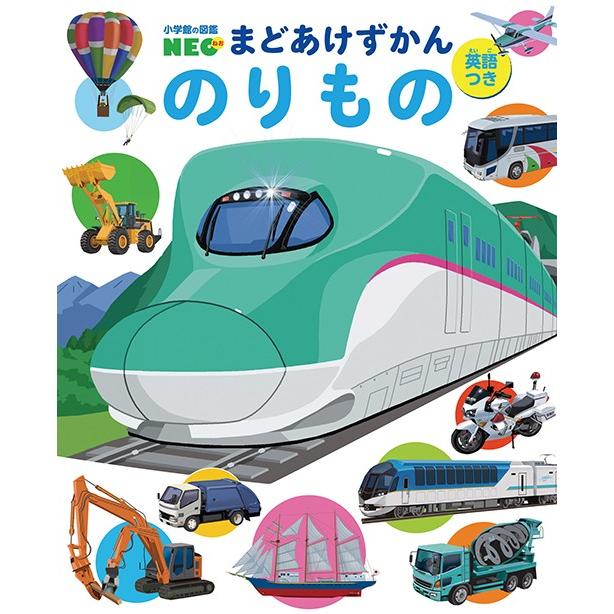 本日限定価格　プレneo 小学館の図鑑neo まどあけずかん　セット ポイント5倍】【送料無料】小学館の図鑑NEO まどあけずかん既刊9巻