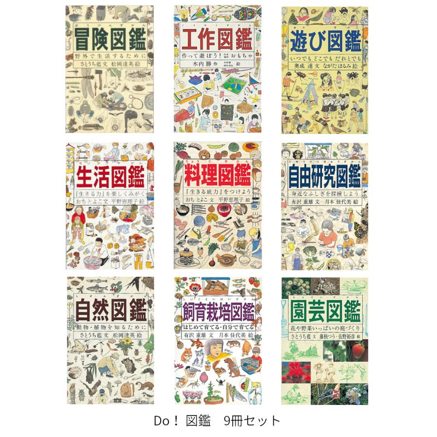 人気オーダー 福音館書店 Do 図鑑 9冊セット 安い正本 Ssl Daikyogo Or Jp