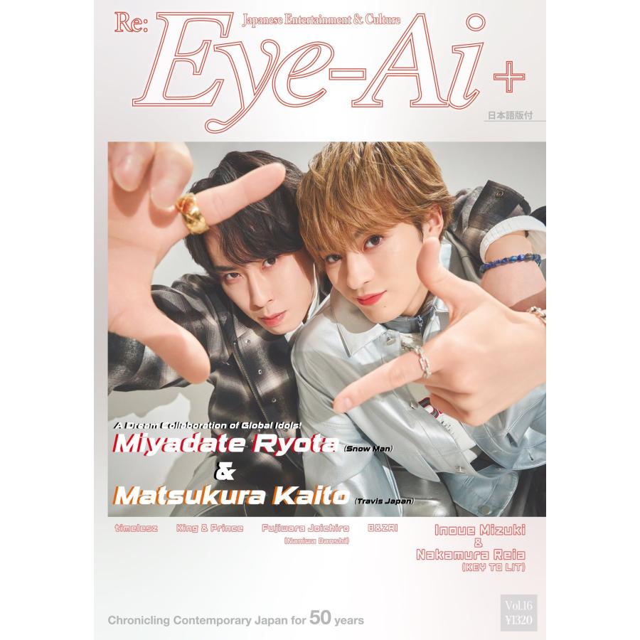 Eye-Ai＋Vol.16【 表紙：宮舘涼太（Snow Man) & 松倉海斗（Travis