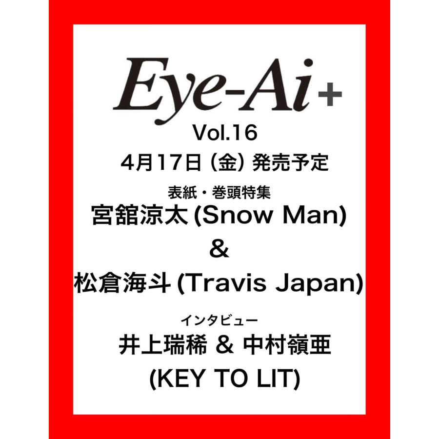 Eye-Ai＋Vol.16【 表紙：宮舘涼太（Snow Man) & 松倉海斗（Travis