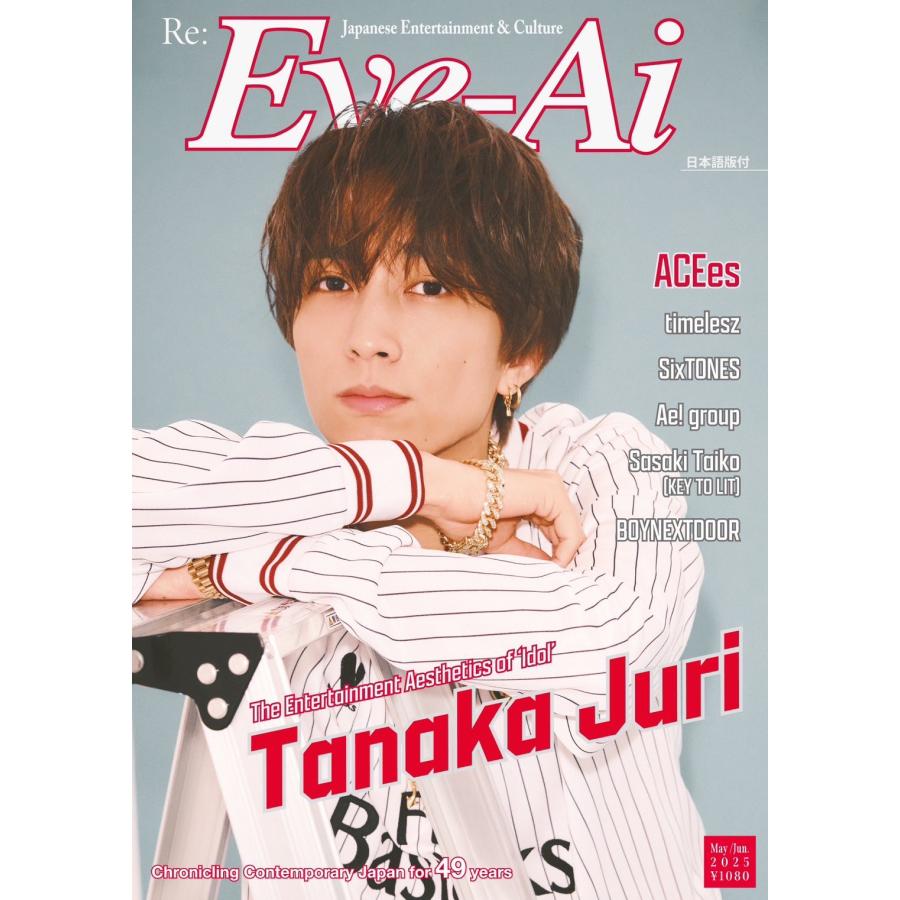 Eye-Ai 2025年5・6月合併号【表紙：田中 樹 (SixTONES)】(日本語