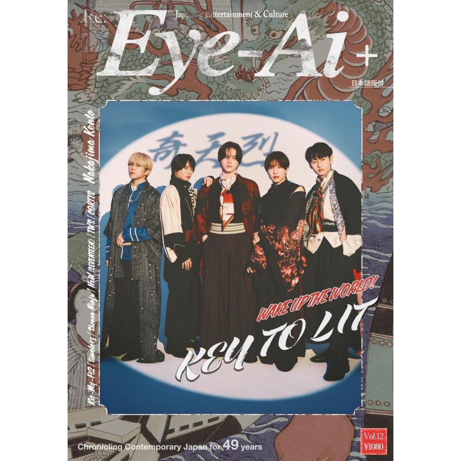 Y(プロフ一読お願い致します)　ライト8本 Eye-Ai＋ Vol.12 【表紙：KEY TO LIT】(日本語訳付) : 枚方 蔦屋書店