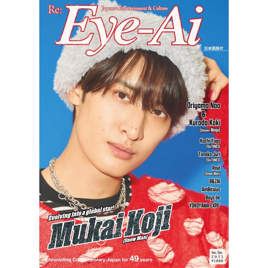 Eye-Ai 2025年11・12月合併号【表紙：向井康二 (Snow Man