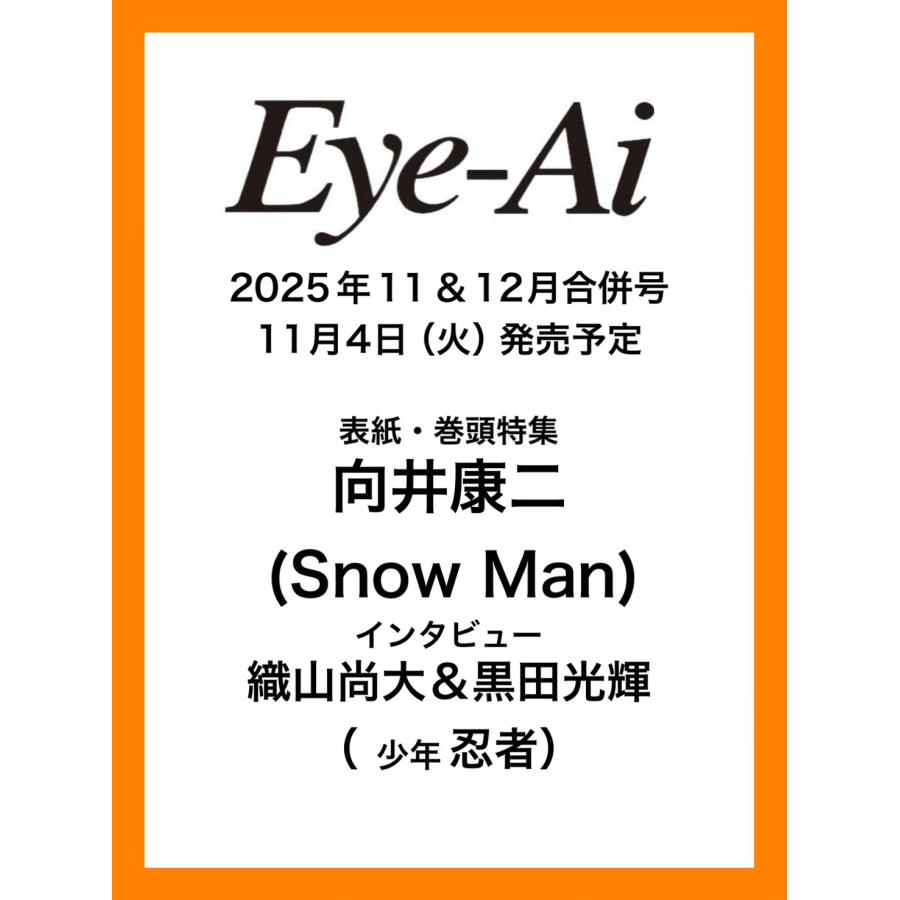 Eye-Ai 2025年11・12月合併号【表紙：向井康二 (Snow Man)】(日本語訳