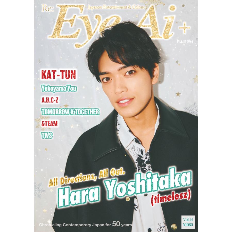 Eye-Ai＋Vol.14【表紙：原嘉孝(timelesz)】(日本語訳付) : 枚方 蔦屋