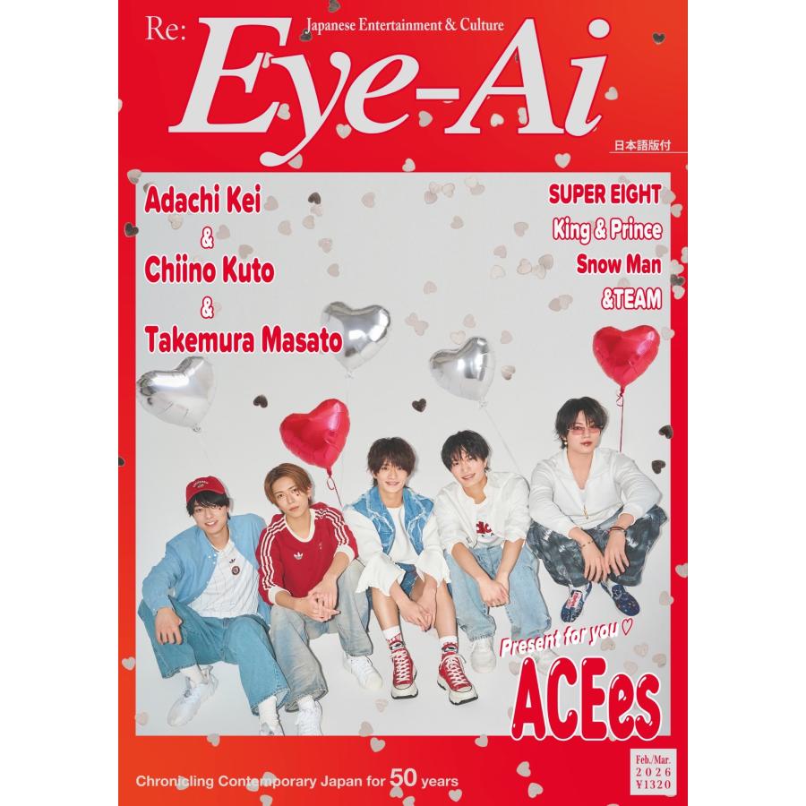 Eye-Ai 2026年2・3月合併号【表紙：ACEes】(日本語訳付) : 枚方 蔦屋