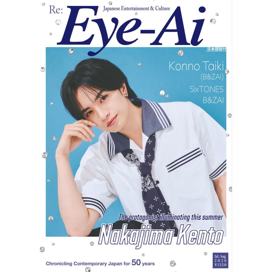 Eye-Ai 2026年7&8月 合併号【表紙：中島健人】(日本語訳付)