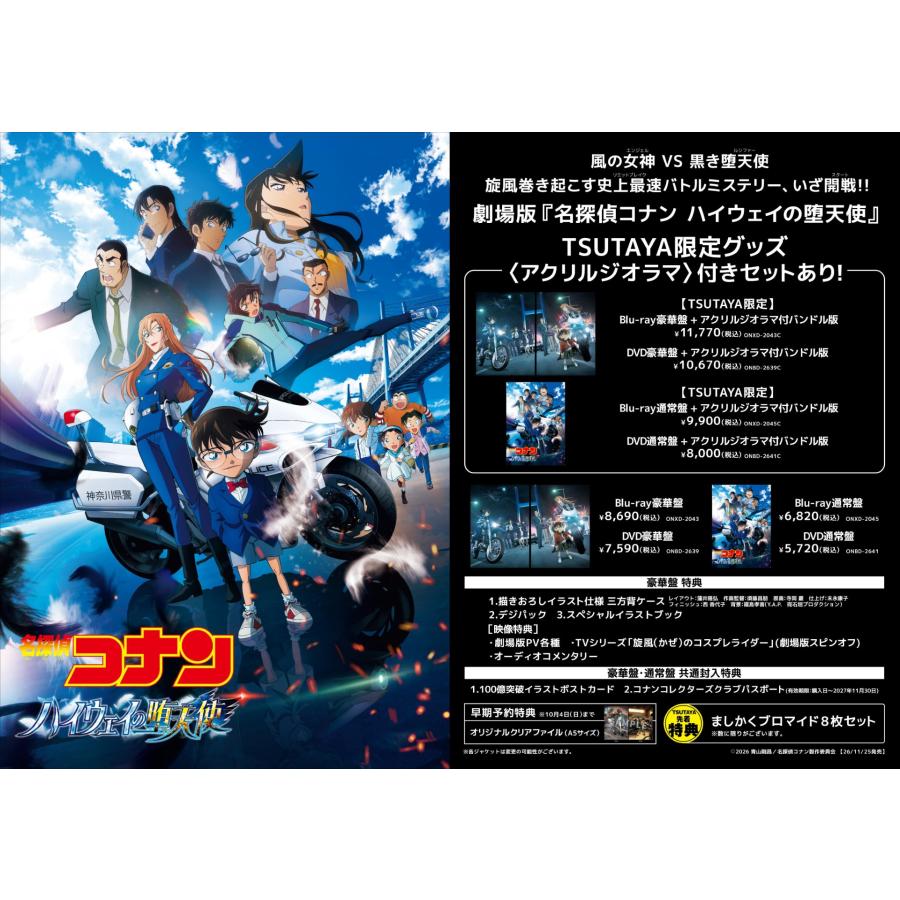 早期予約特典】【TSUTAYA先着特典・予約ポイント5倍】劇場版名探偵