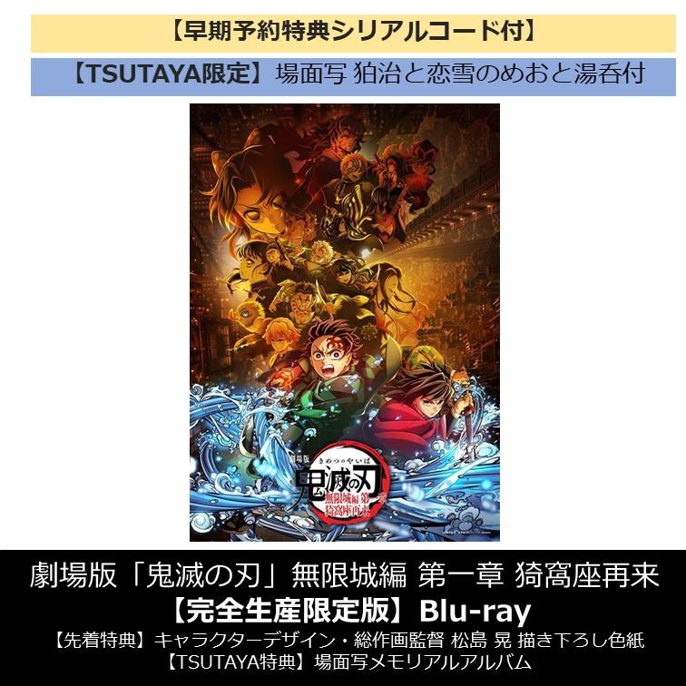 早期予約特典シリアルコード付き】【TSUTAYA限定】【先着特典付・予約