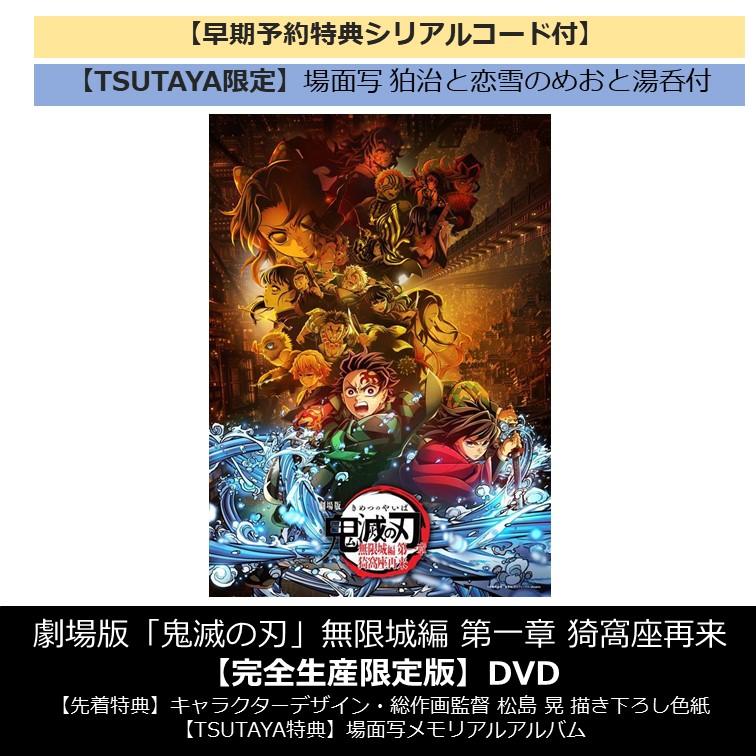 早期予約特典シリアルコード付き】【TSUTAYA限定】【先着特典付・予約