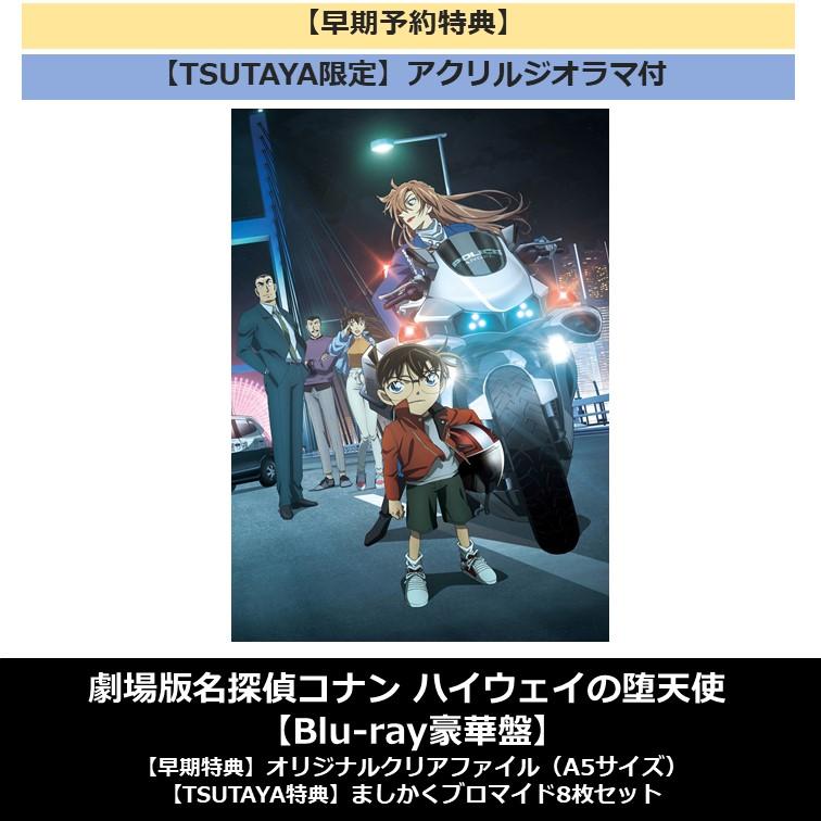 早期予約特典】【TSUTAYA限定】【TSUTAYA先着特典・予約ポイント5倍