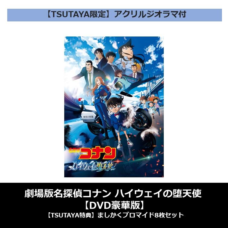TSUTAYA限定】【TSUTAYA先着特典・予約ポイント5倍】劇場版名探偵