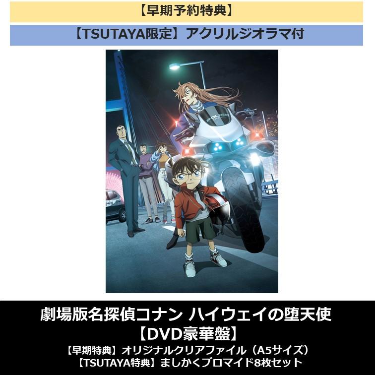 早期予約特典】【TSUTAYA限定】【TSUTAYA先着特典・予約ポイント5倍