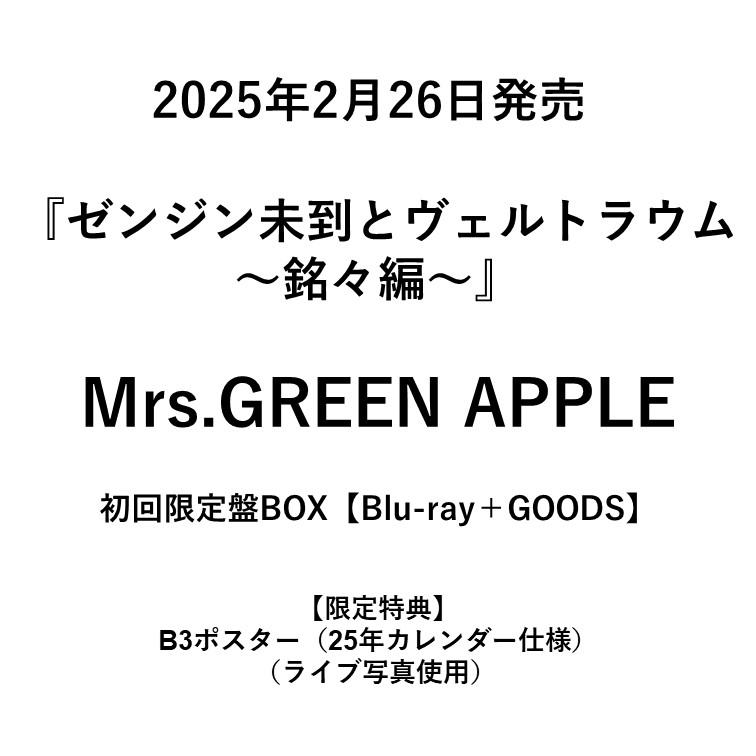 TSUTAYA限定特典付・予約ポイント5倍】 Mrs. GREEN APPLE TSUTAYA限定特典付・予約ポイント5倍】 Mrs. GREEN APPLE