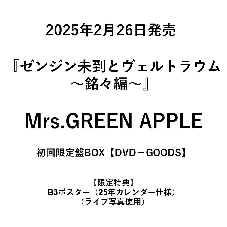 TSUTAYA限定特典付・予約ポイント5倍】 Mrs. GREEN APPLE TSUTAYA限定特典付・予約ポイント5倍】 Mrs. GREEN APPLE