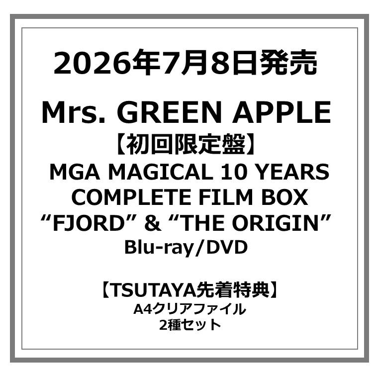 Mrs. GREEN APPLE 10周年 COMPLETE BOX 初回特典 10 & “Harmony” COMPLETE BOX』に入るグッズセットのデザインを公開