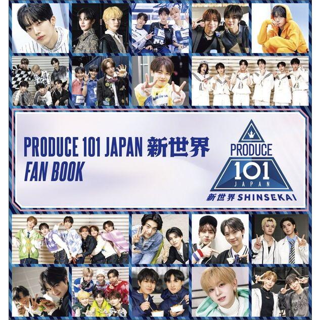 PRODUCE 101 JAPAN 新世界 FAN BOOK : 枚方 蔦屋書店 Yahoo!店 - 通販