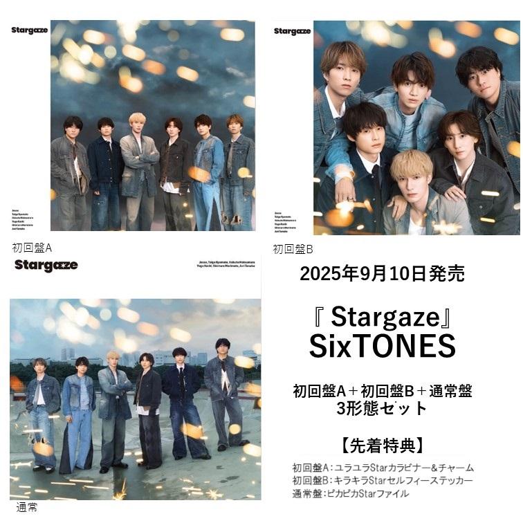 先着特典付・予約ポイント5倍】SixTONES / 『 Stargaze 』 3形態