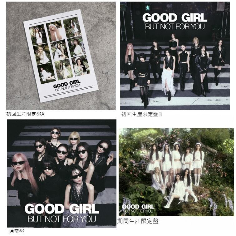 TSUTAYA先着特典・予約ポイント5倍】 NiziU / 『 GOOD GIRL BUT NOT