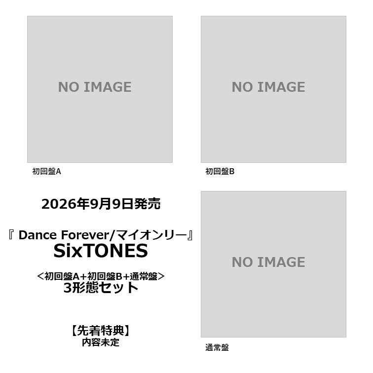 先着特典・予約ポイント5倍】SixTONES /『 Dance Forever/マイオンリー
