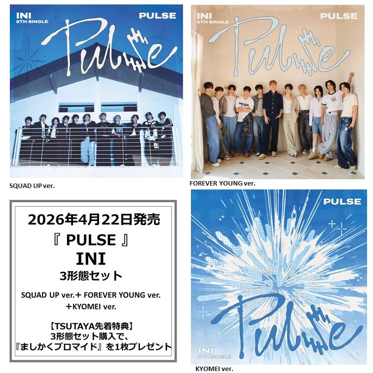 TSUTAYA先着特典・予約ポイント5倍】INI /『 PULSE 』3形態セット