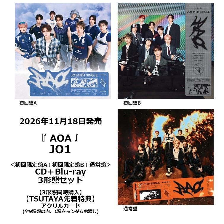 3形態同時購入・TSUTAYA先着特典・予約ポイント5倍】 JO1 /『 AAO