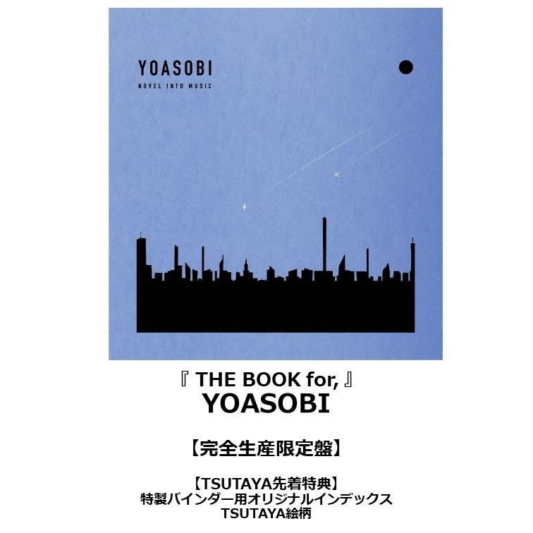 YOASOBI THE BOOK 限定盤 CD TSUTAYA特典付き TSUTAYA先着特典・予約ポイント5倍】YOASOBI /『 THE BOOK for