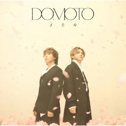 通常盤先着特典付】DOMOTO / 『またね 』 ＜初回盤A＋初回盤B＋初回盤