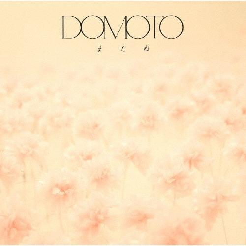 通常盤先着特典付】DOMOTO / 『またね 』 ＜初回盤A＋初回盤B＋初回盤