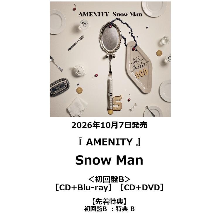 先着特典・予約ポイント5倍】Snow Man / 『 AMENITY 』［初回盤B