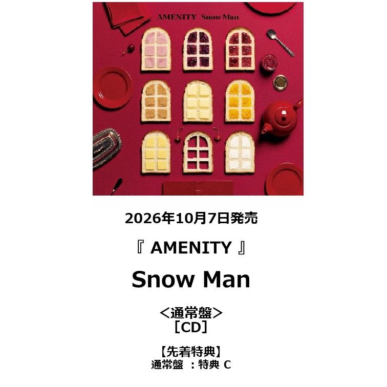 先着特典・予約ポイント5倍】Snow Man / 『 AMENITY 』［通常盤