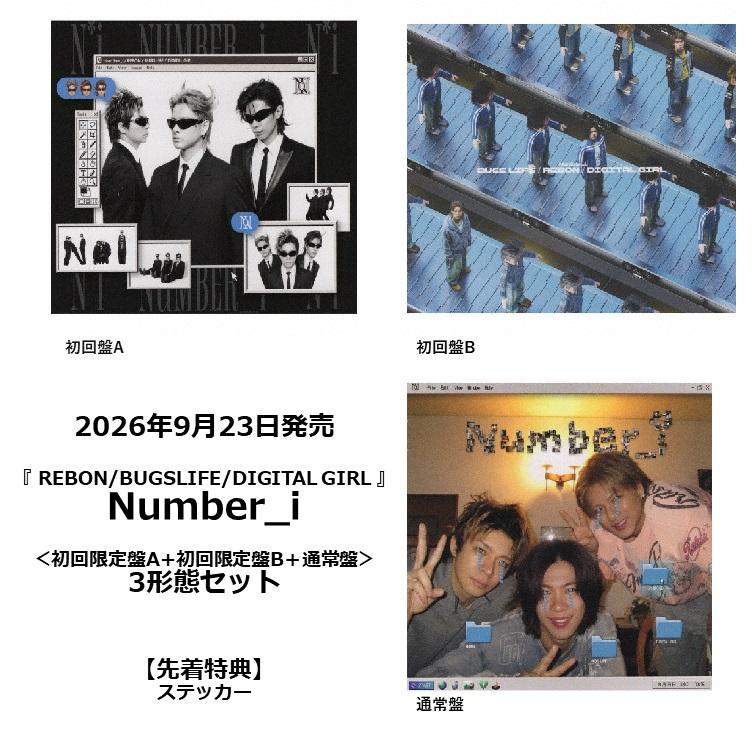 先着特典・予約ポイント5倍】Number_i / REBON/BUGS LIFE/DIGITAL GIRL