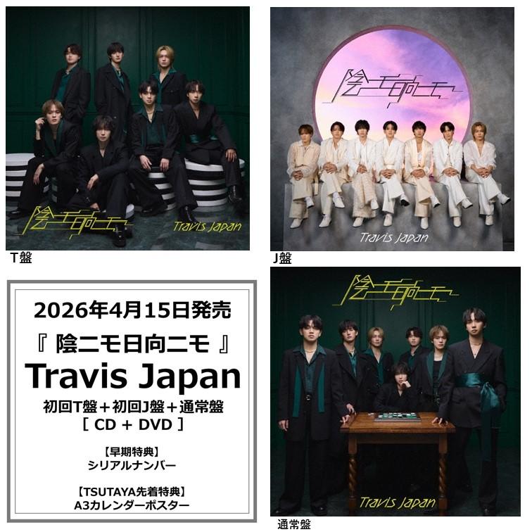 貴重！Ｄディー★特典DVDやCD89点★インディー時代の商品もあり！ 早期予約特典シリアルナンバー付・予約ポイント5倍】Travis Japan